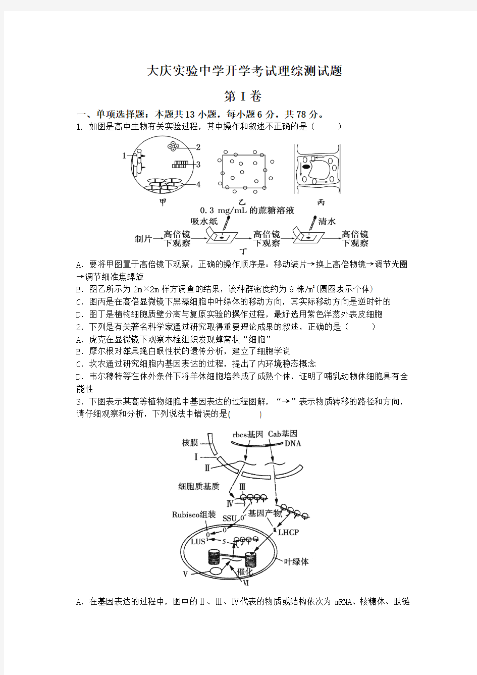 黑龙江省大庆实验中学2013届高三下学期开学考试理科综合试题 Word版含答案