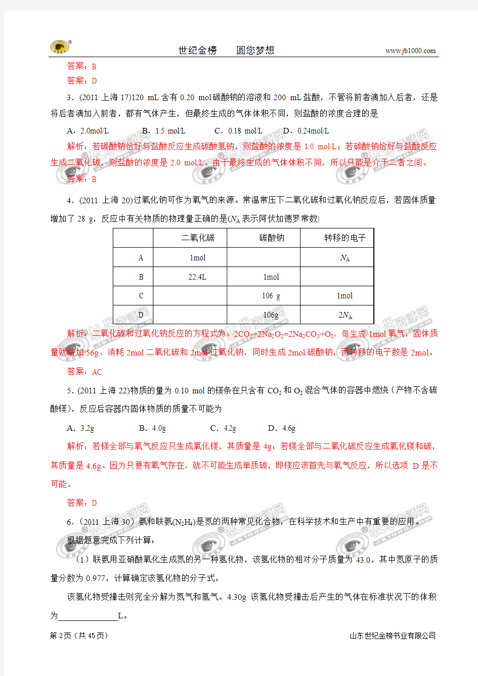 09-11年高考化学试题分类解析汇编：化学计算