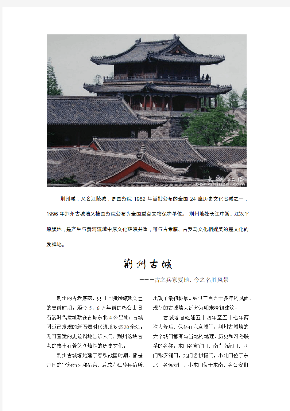 荆州著名旅游景点详解