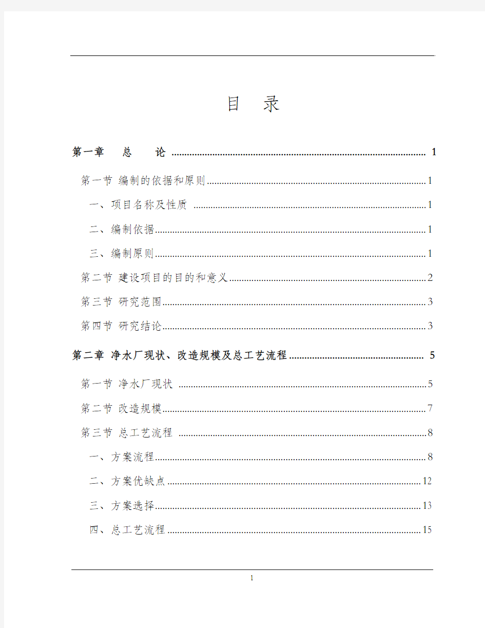 水厂技术改造项目可行性研究报告