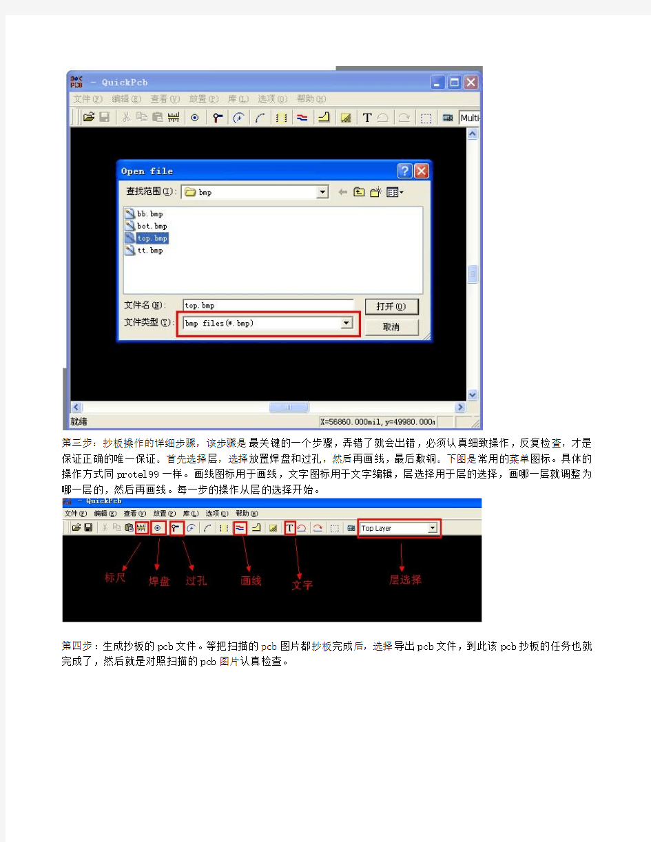 深圳抄板公司提供的Quickpcb2005抄板教程第一节