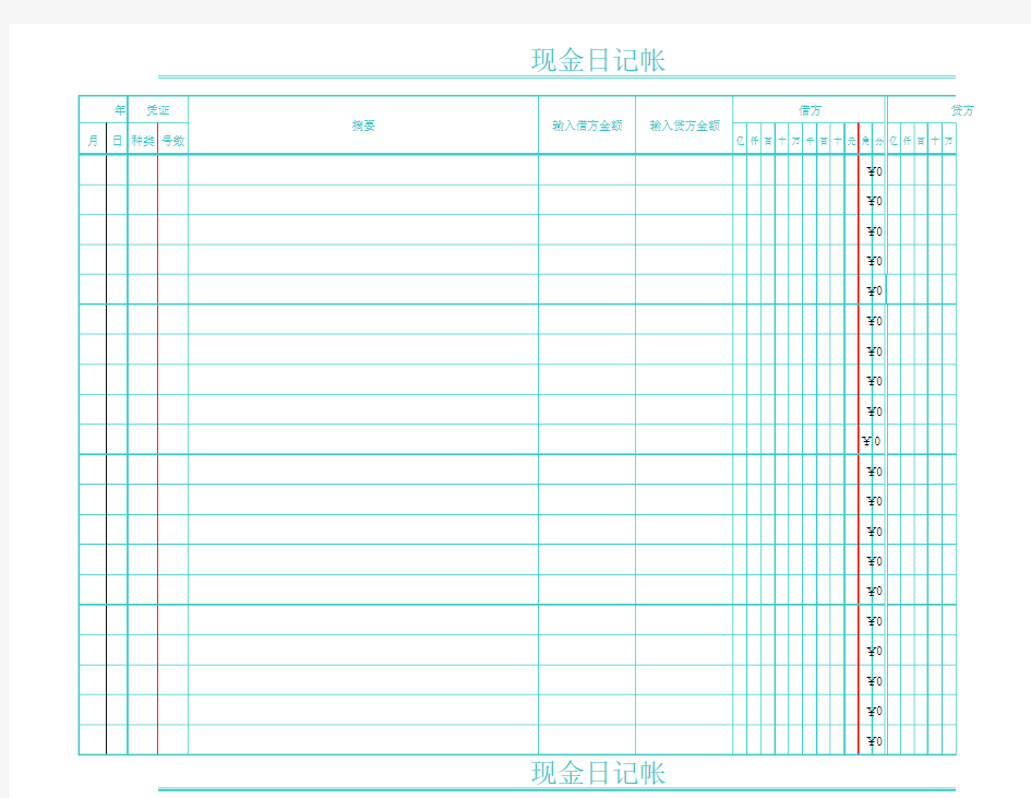 现金日记账电子版