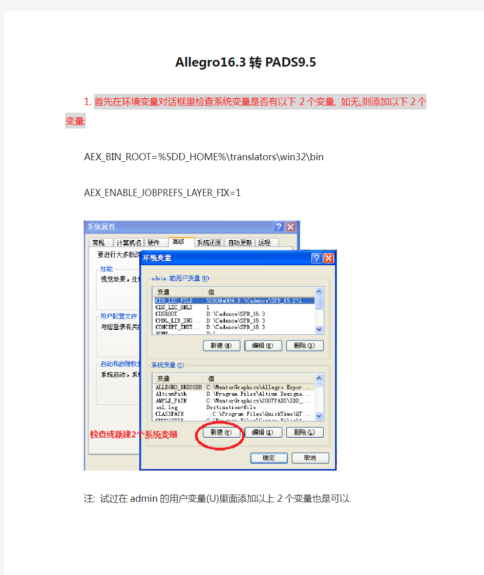 Allegro16.3转PADS9.5
