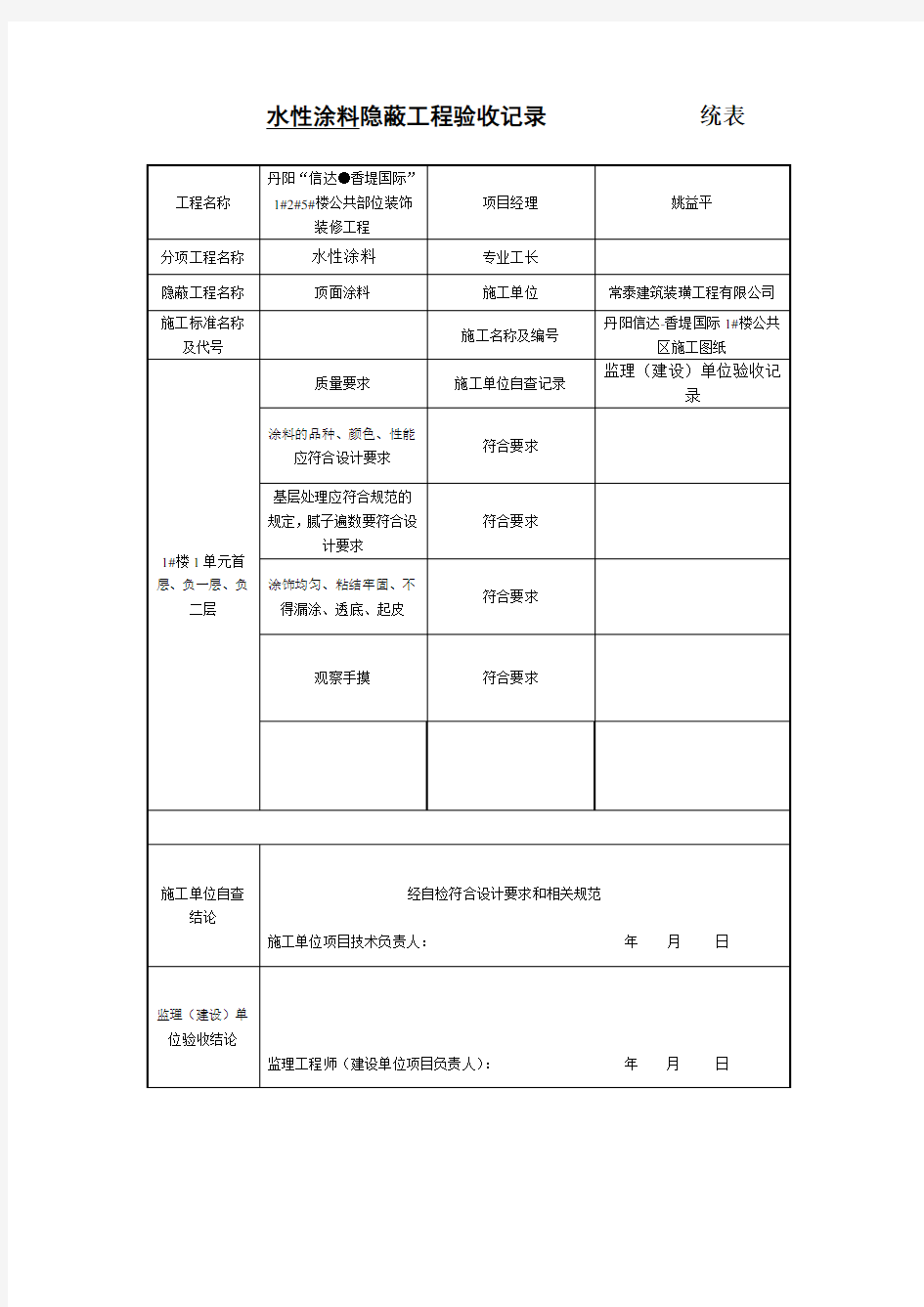 涂料隐蔽工程验收记录