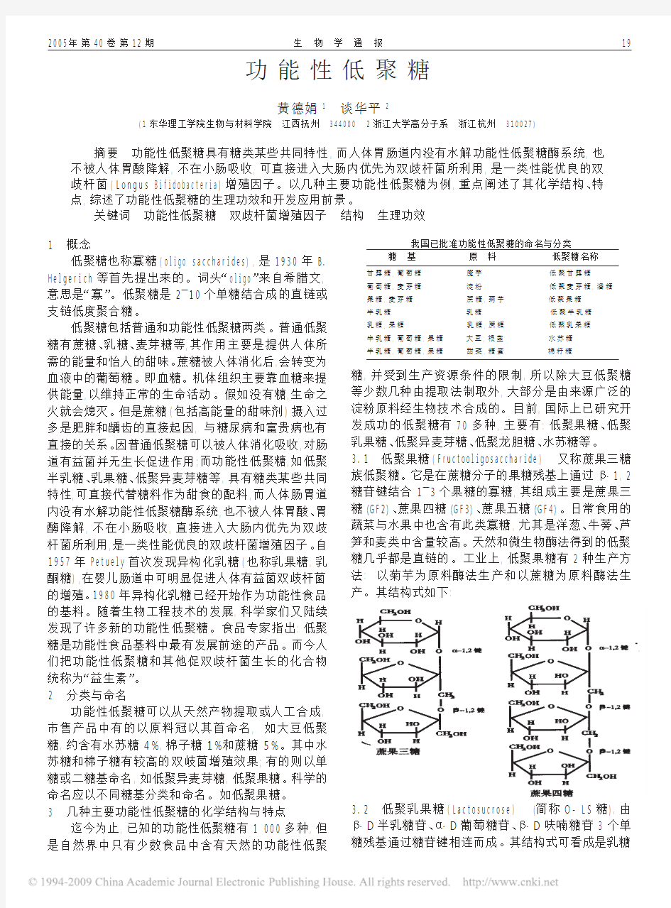 功能性低聚糖