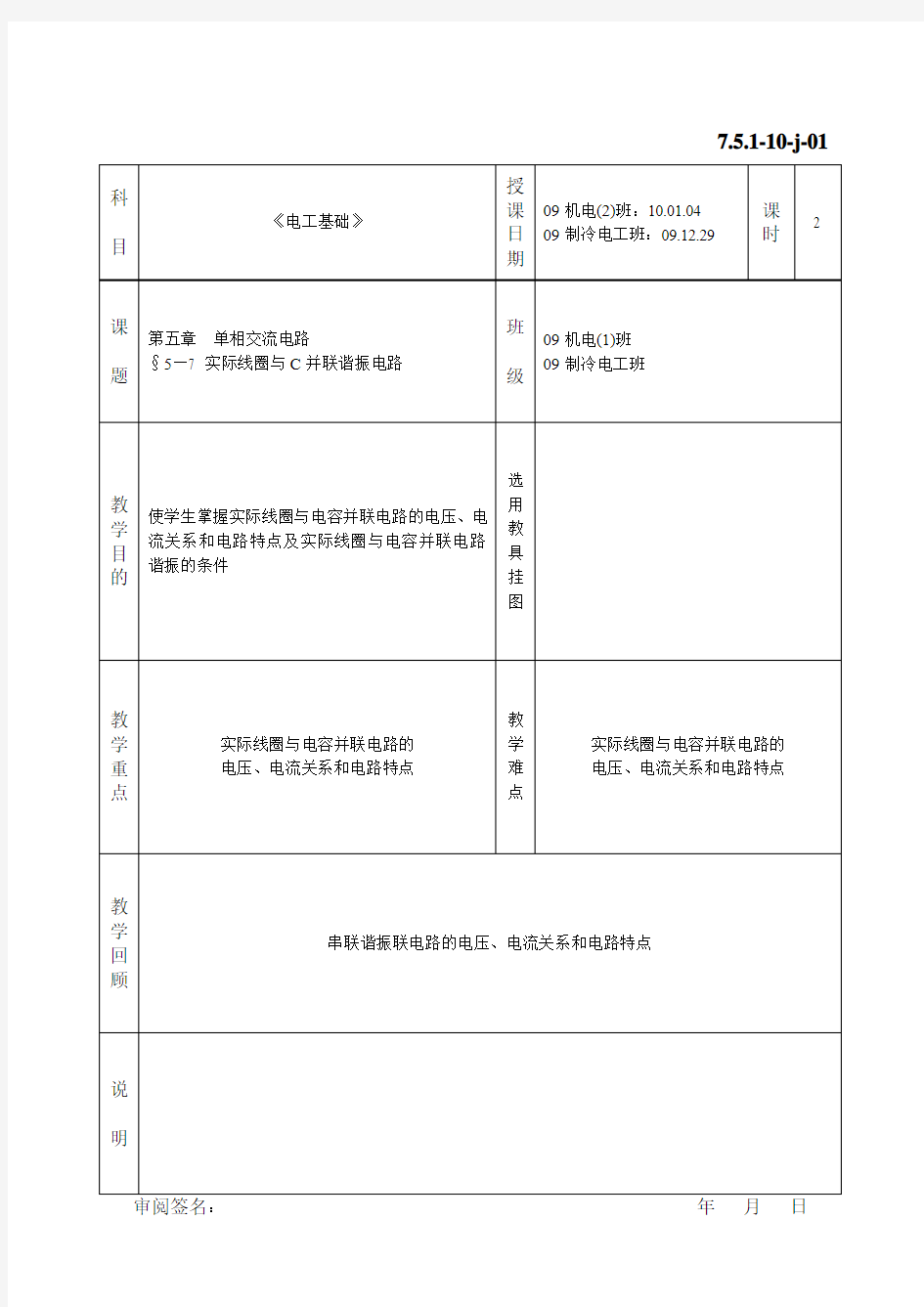 《电工基础》(劳动版第四版