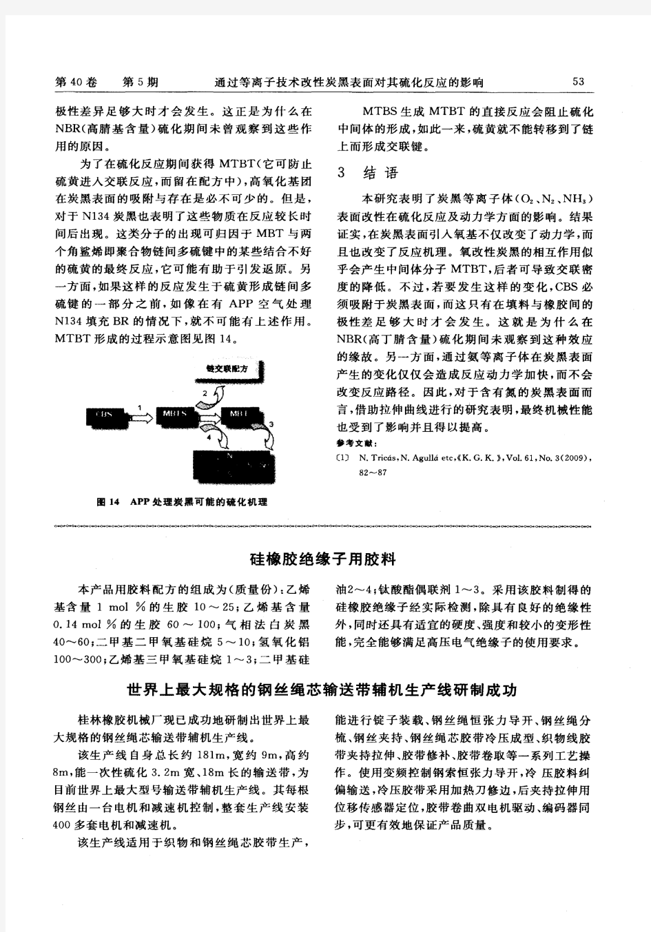 世界上最大规格的钢丝绳芯输送带辅机生产线研制成功