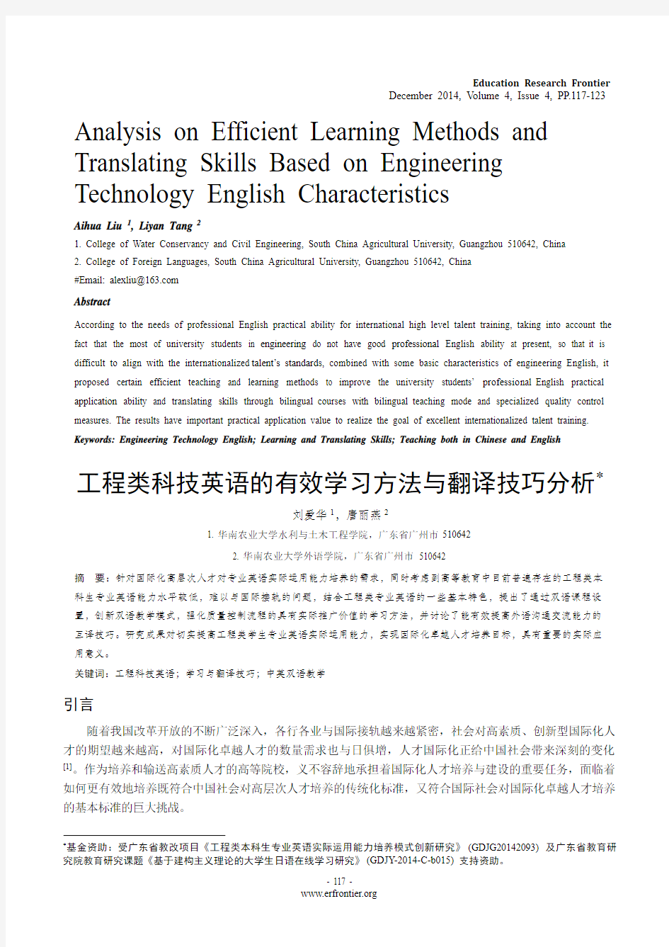 工程类科技英语的有效学习方法与翻译技巧分析