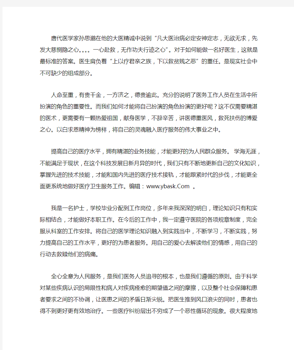 唐代医学家孙思邈在他的大医精诚中说到