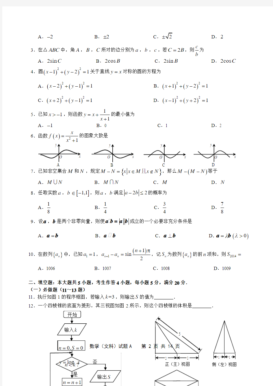 2014年广州市一模数学试题及答案(文科)