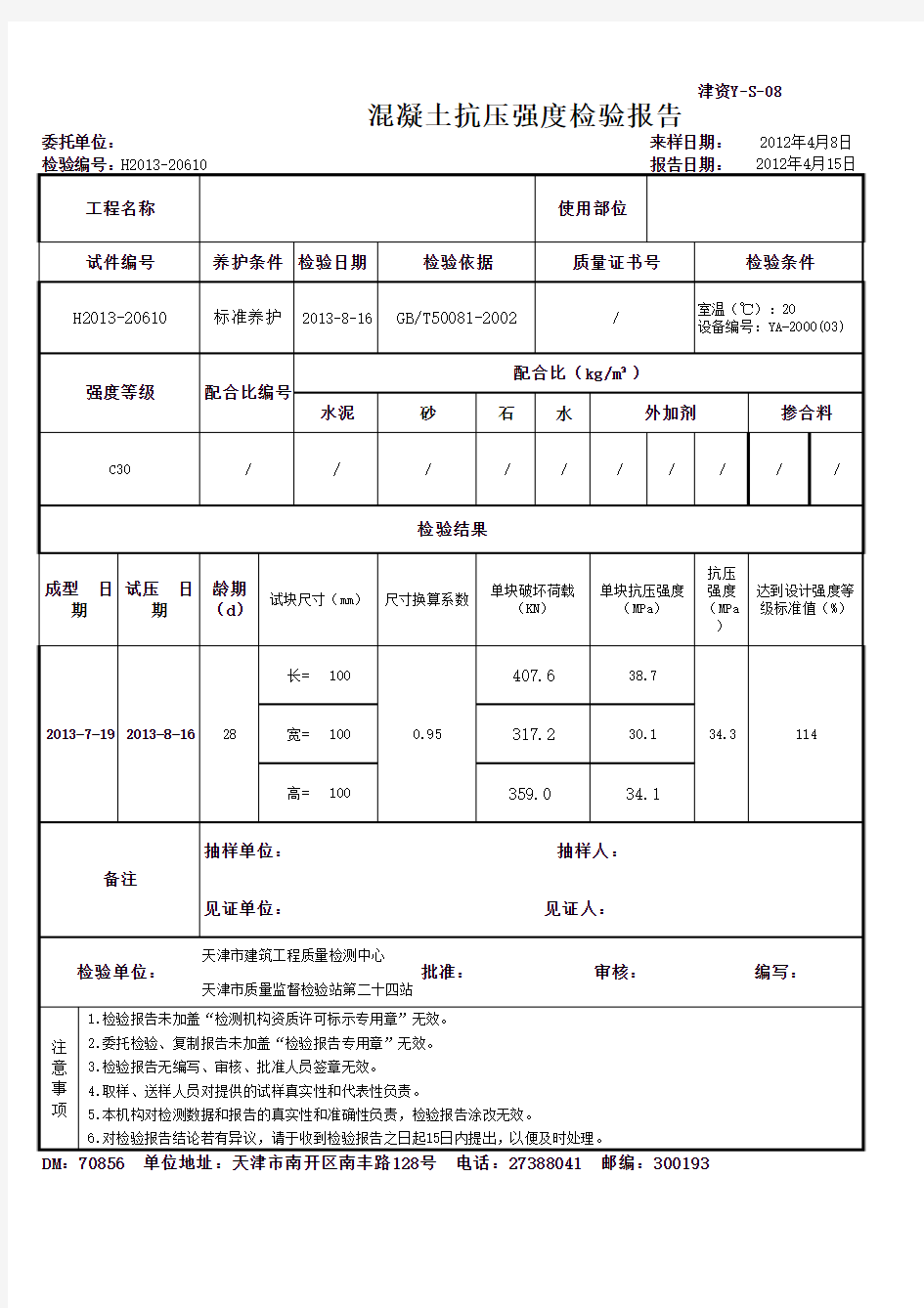 混凝土抗压强度复试报告实验报告