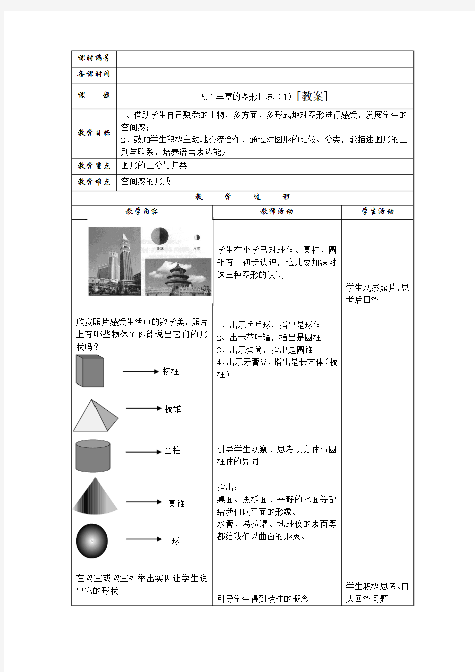 5.1丰富的图形世界(1)