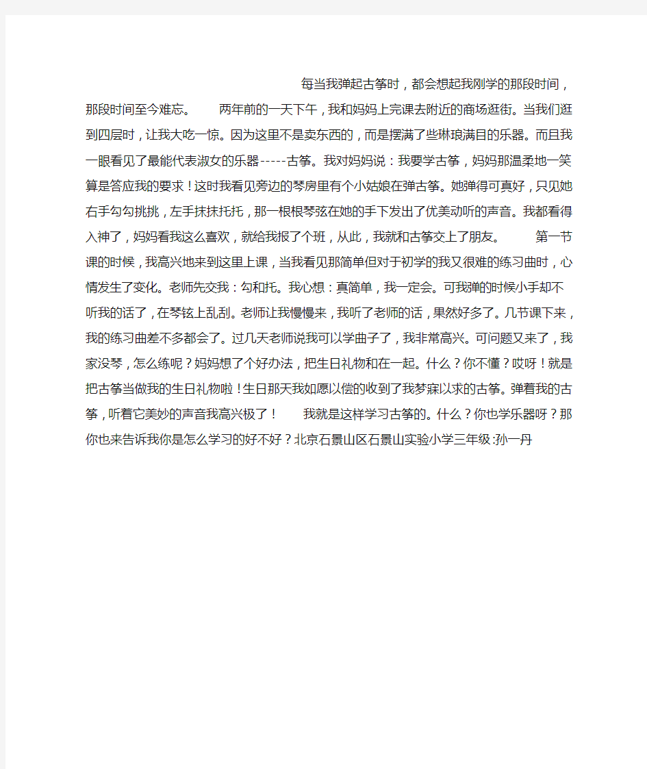 我学会了古筝作文600字