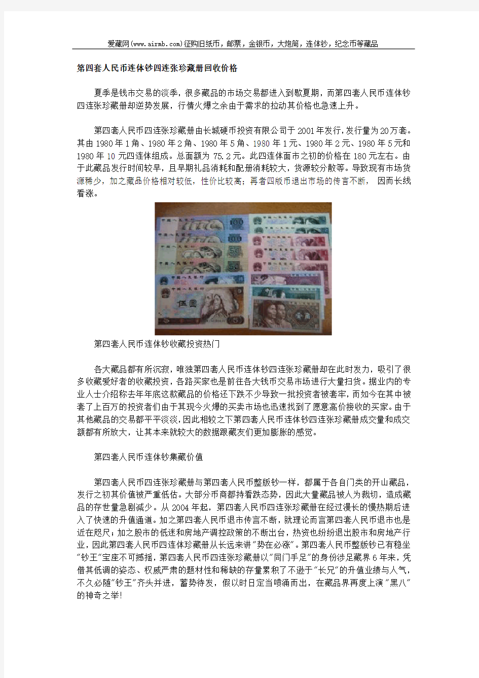第四套人民币连体钞四连张珍藏册回收价格