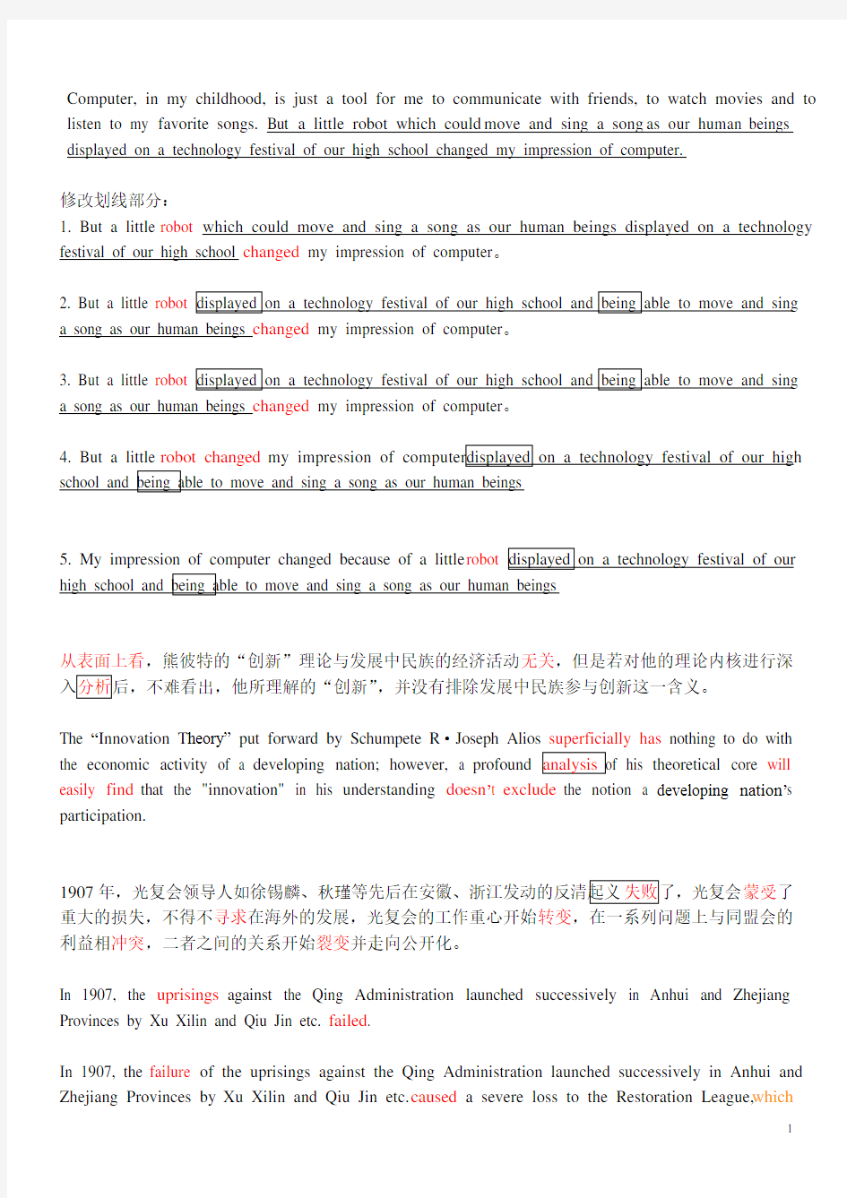 4.汉英翻译中主语选择的思维因素(兼翻译的多样性)