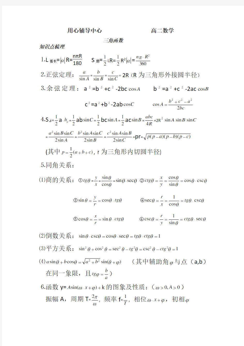 高中三角函数公式大全及经典习题解答
