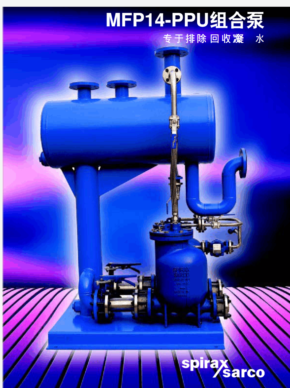 自动疏水阀泵原理MFP14-PPU