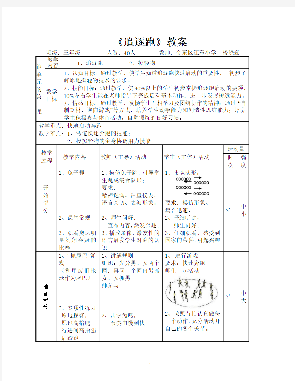 追逐跑教案