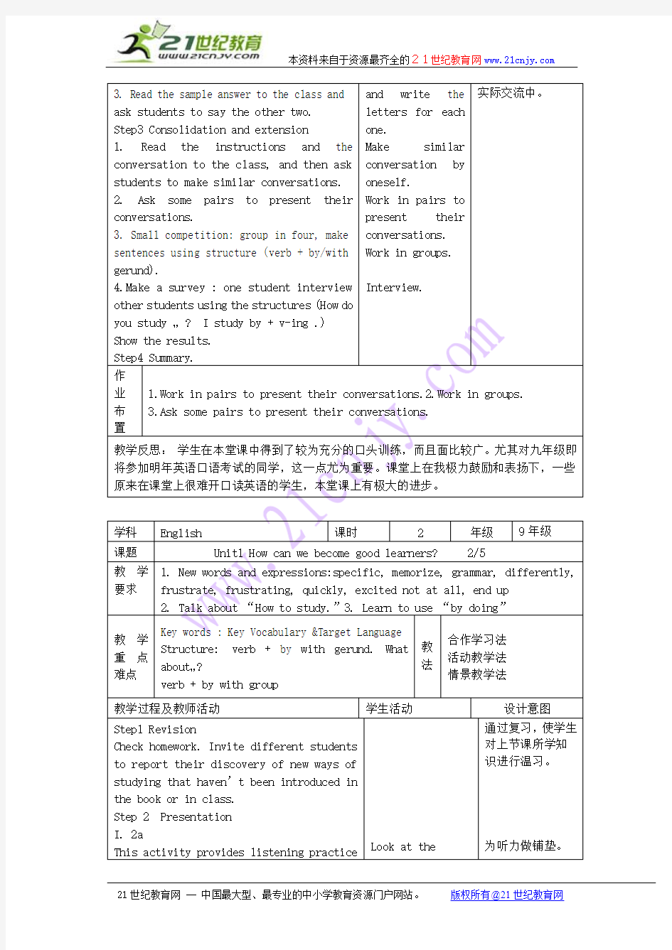 2014最新版九年级英语上册1-10单元表格式教案(每单元5课时)