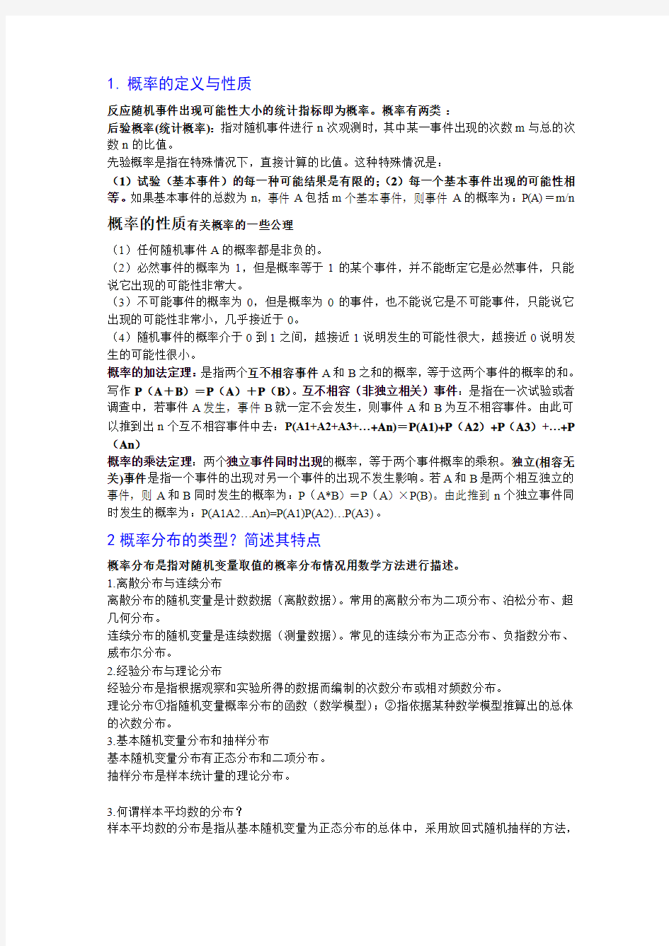 现代心理与教育统计学第06章习题解答