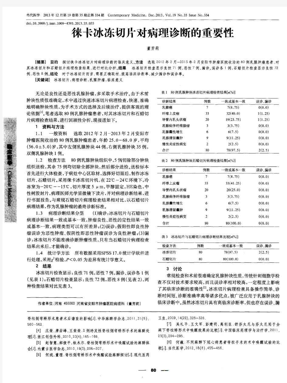 徕卡冰冻切片对病理诊断的重要性