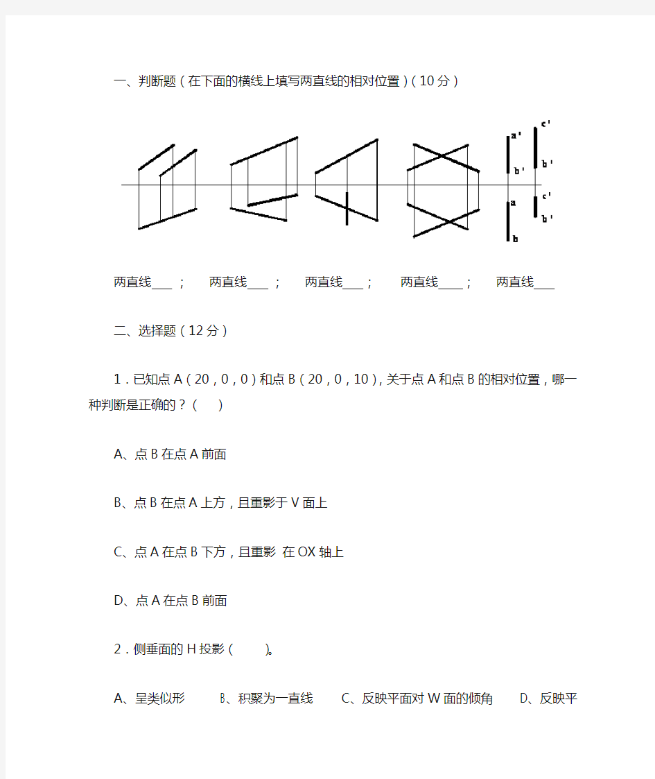 建筑制图习题及答案