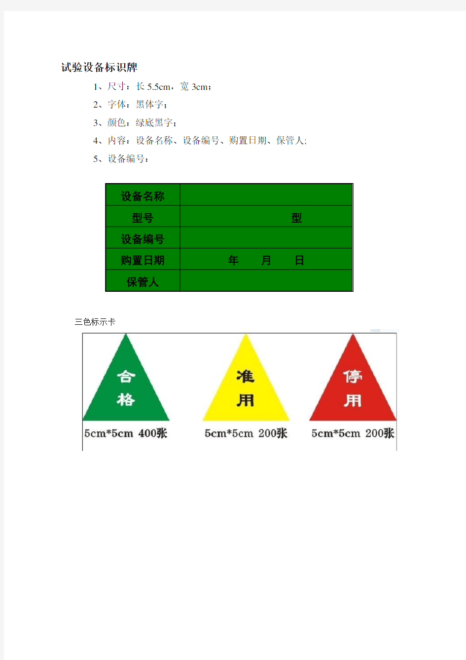 三色试验设备标识牌