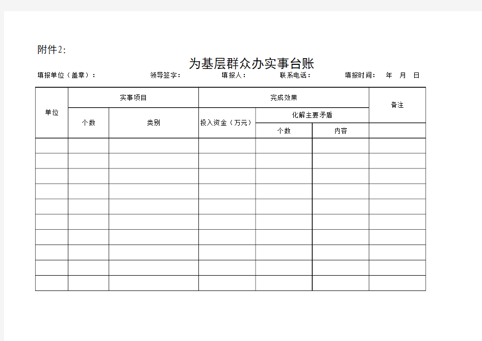 为民办实事台账