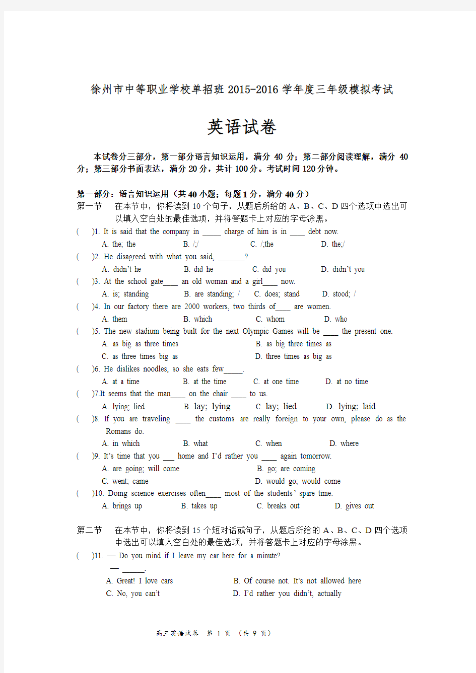 2016对口单招徐州二模英语