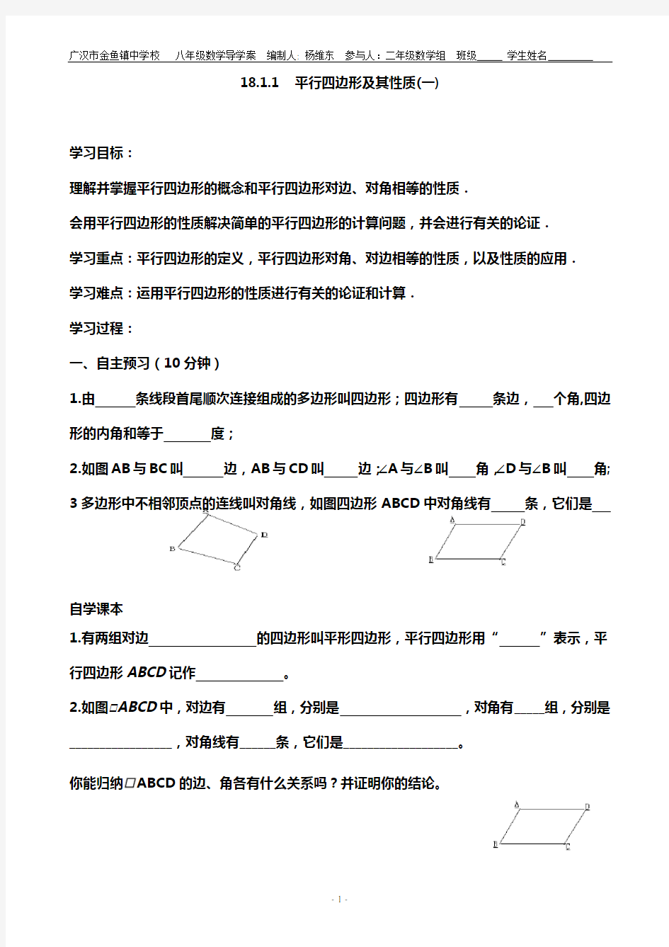 最新人教版八年级数学下册第十八章 平行四边形导学案(全章)