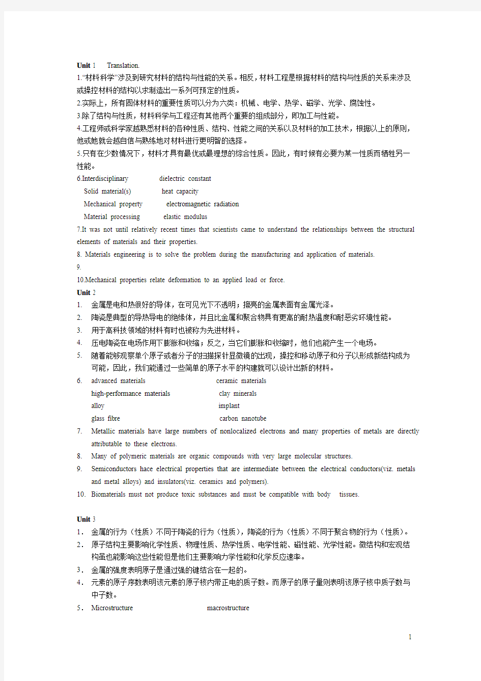 材料科学与工程专业英语1-18单元课后翻译答案