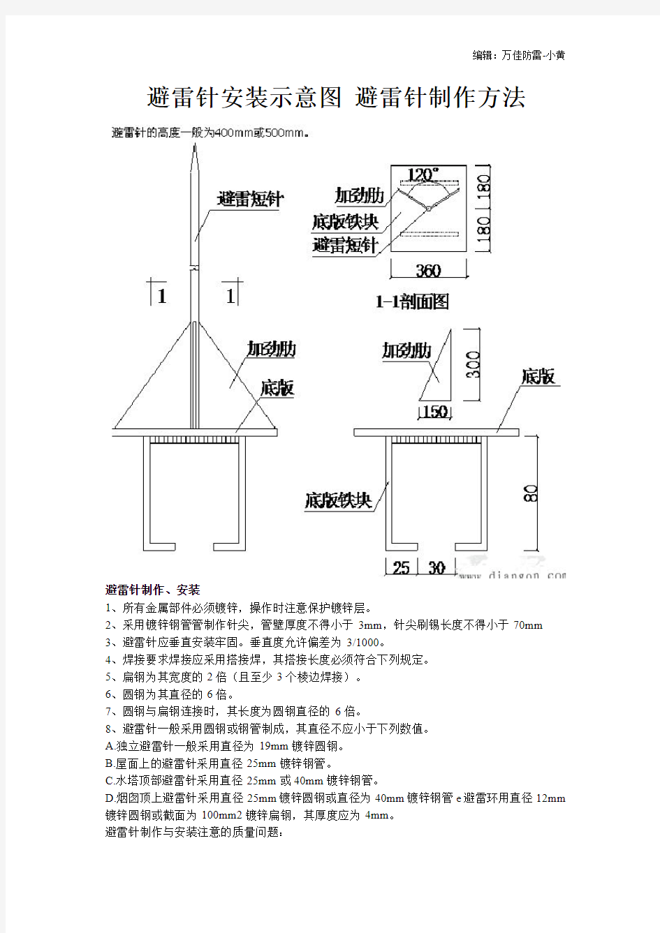 避雷针安装示意图 避雷针制作方法