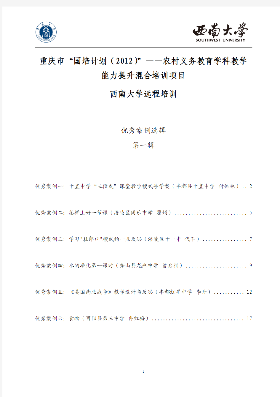 云南省“国培计划(2012)”——农村中小学教师远程培 …