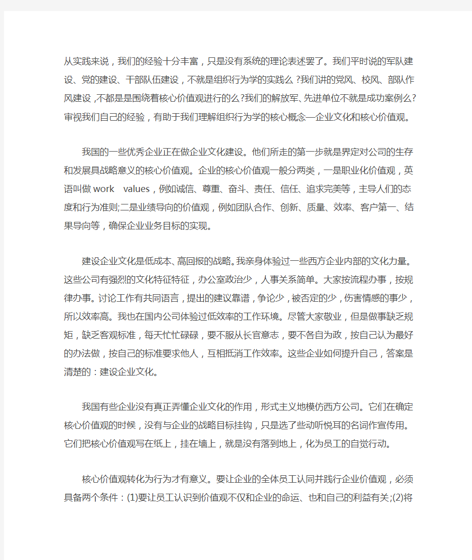 关于企业文化和核心价值观的分析