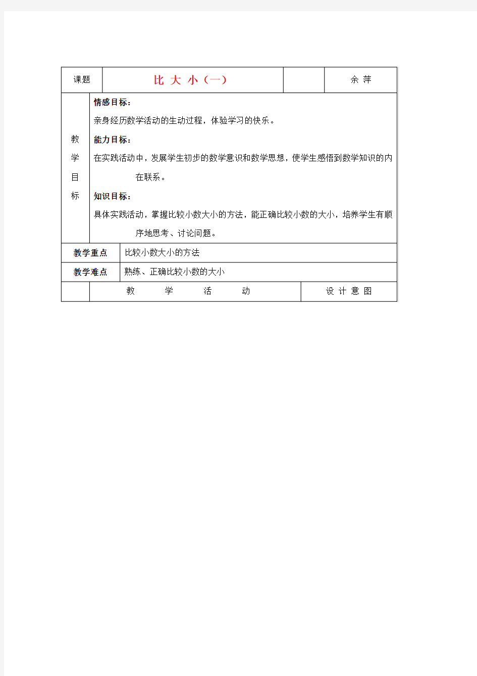 四年级数学下册 比大小(一)教案 北师大版