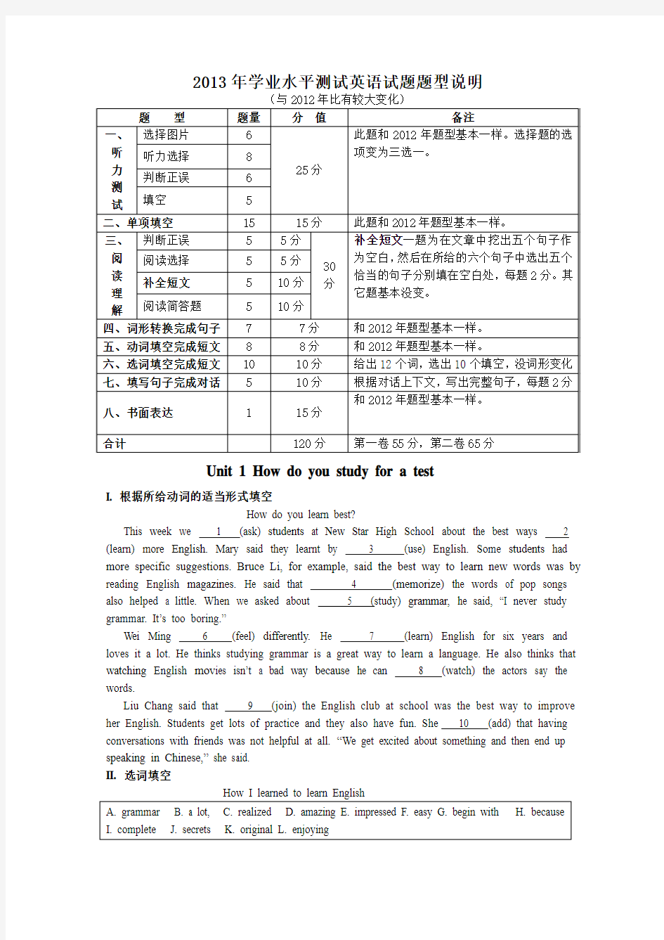 英语中考新题型