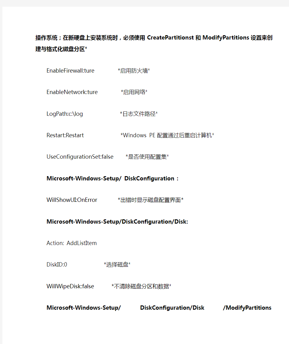 Windows7自动应答文件设置