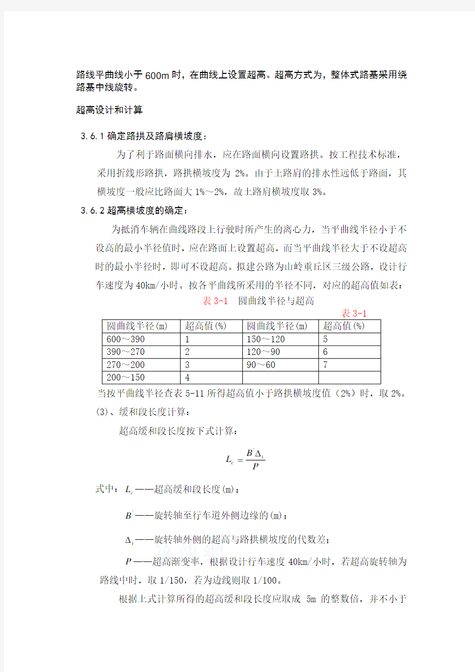 超高计算公式