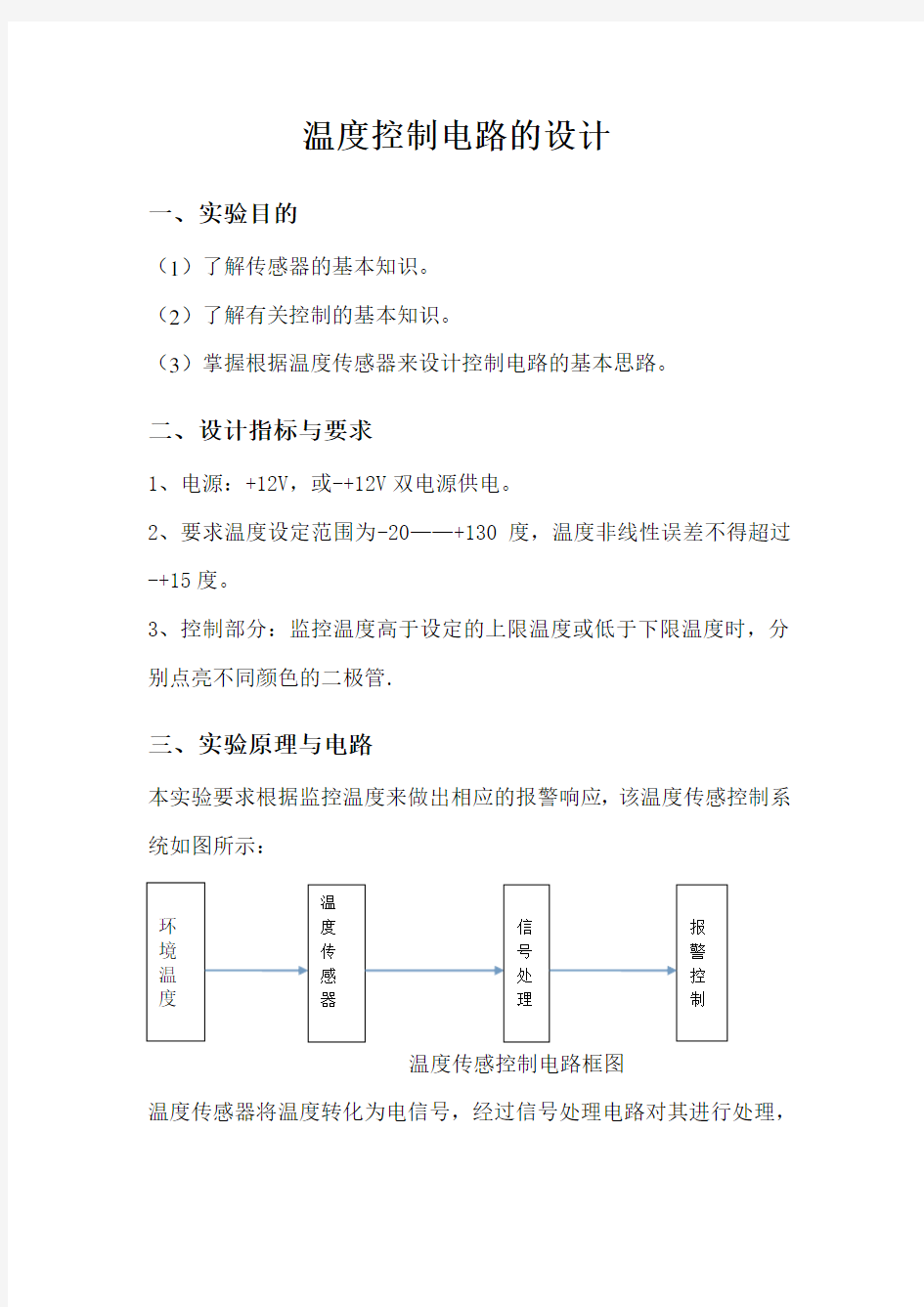 模电设计实验