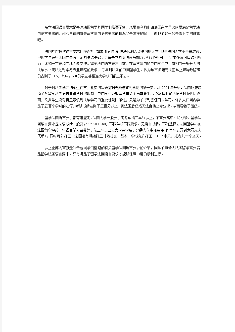 了解留学法国语言要求