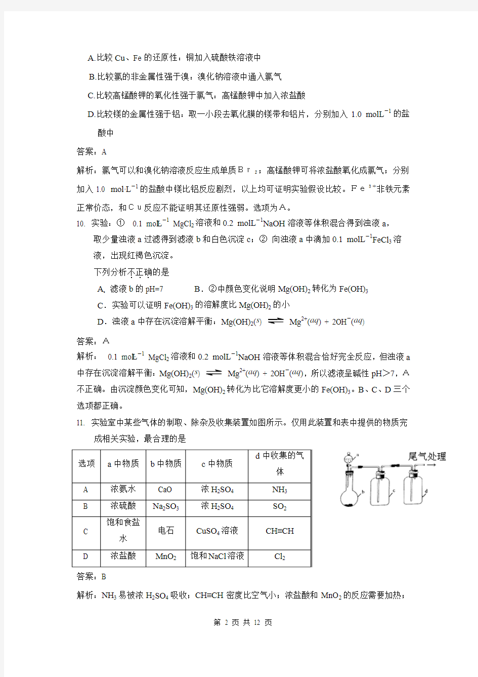 2014北京顺义高三二模化学试卷解析版