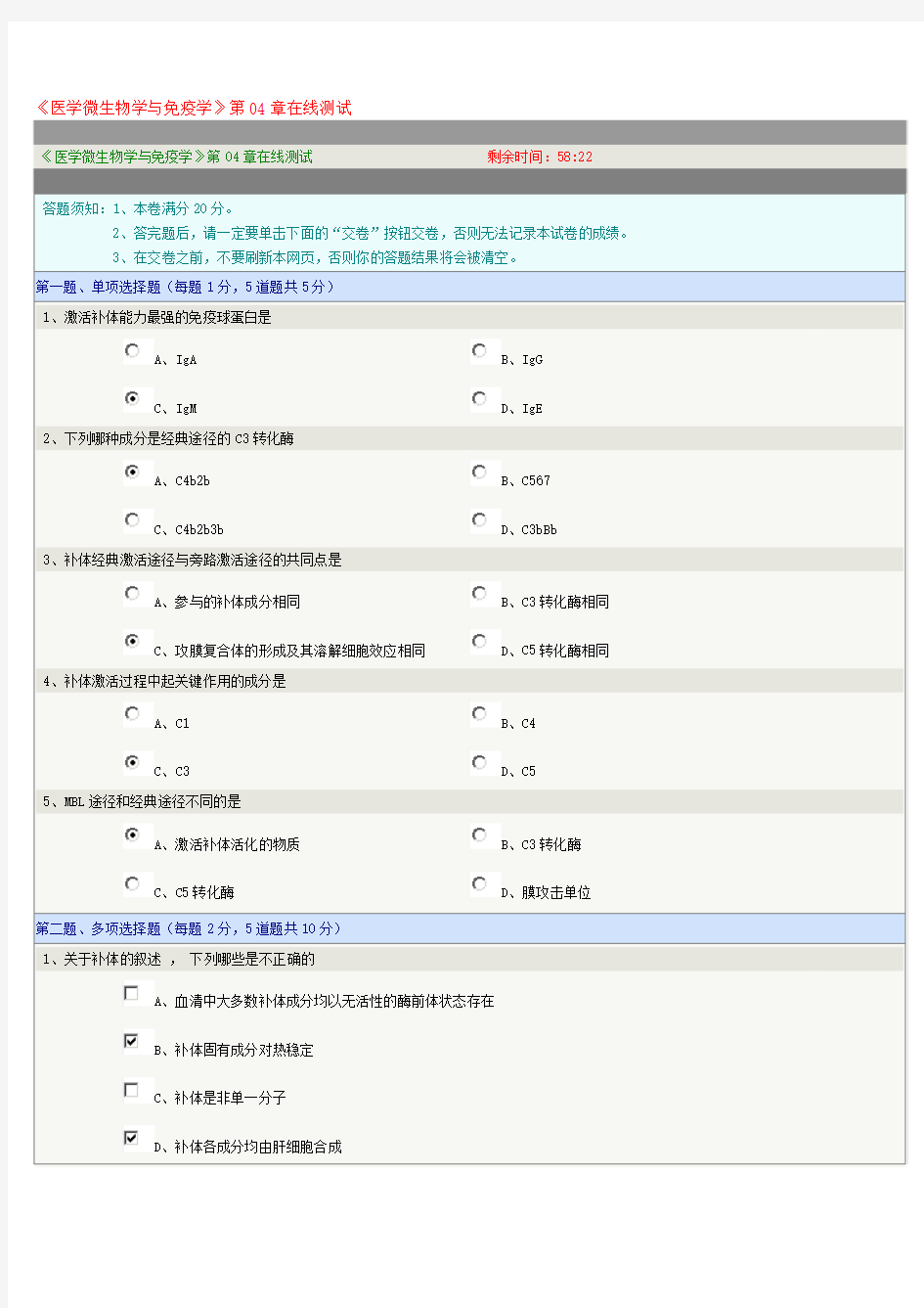 医学微生物学与免疫学4章