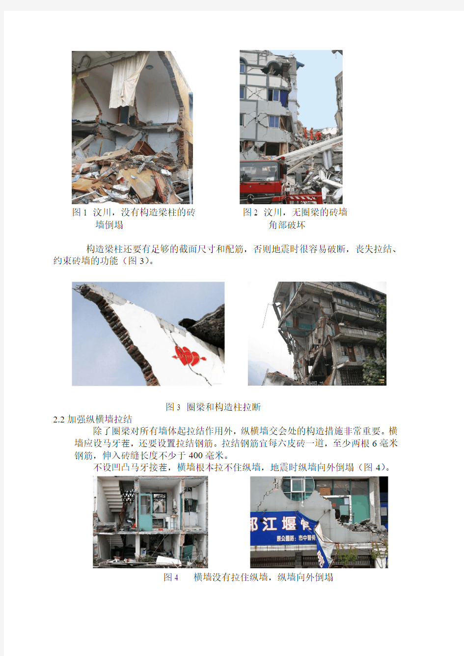 从汶川地震看结构抗震设计