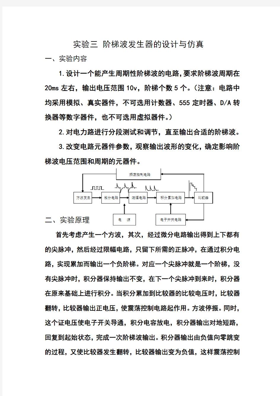 南京理工大学实验三 阶梯波发生器的设计与仿真