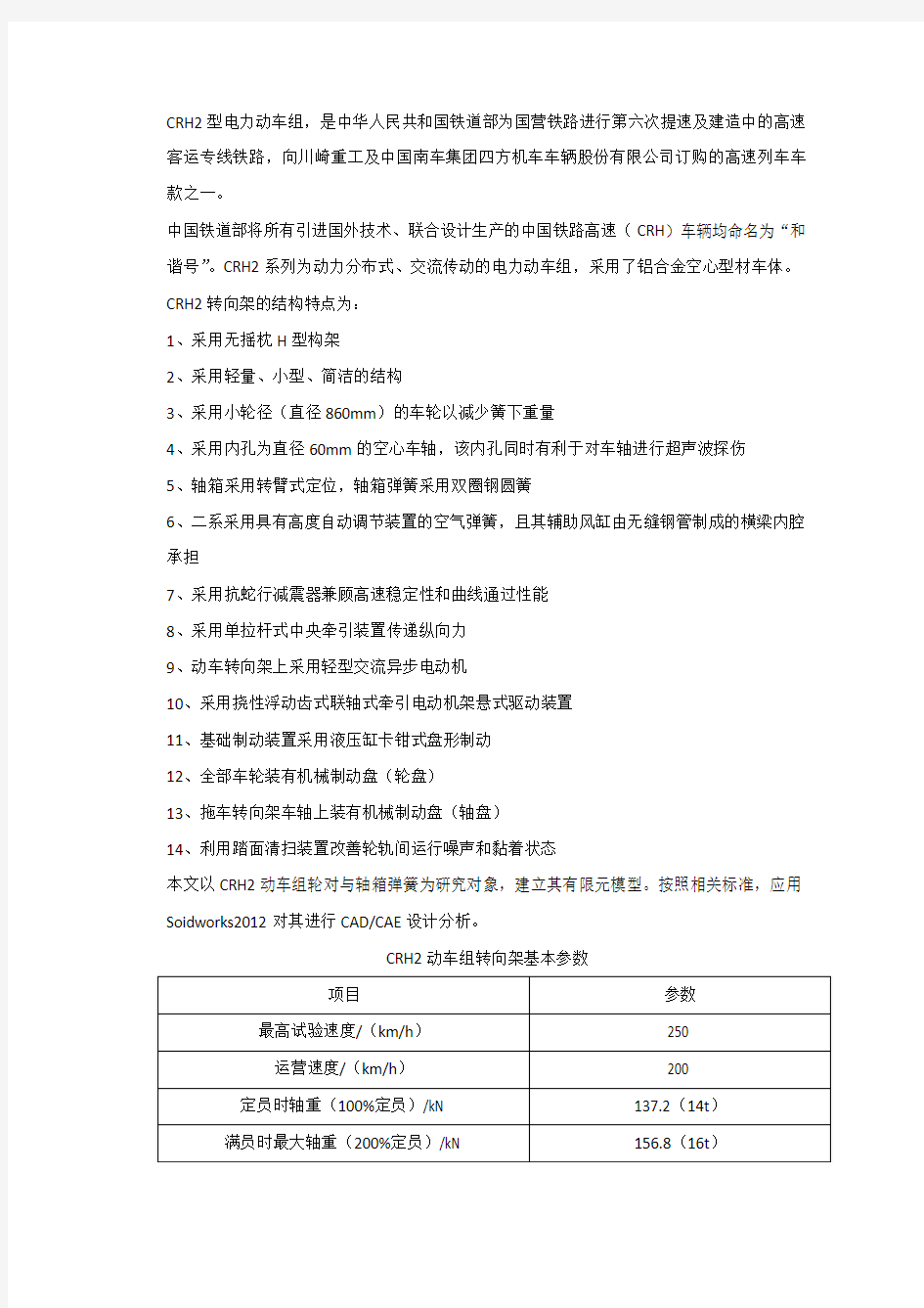 CRH2型电力动车组大作业