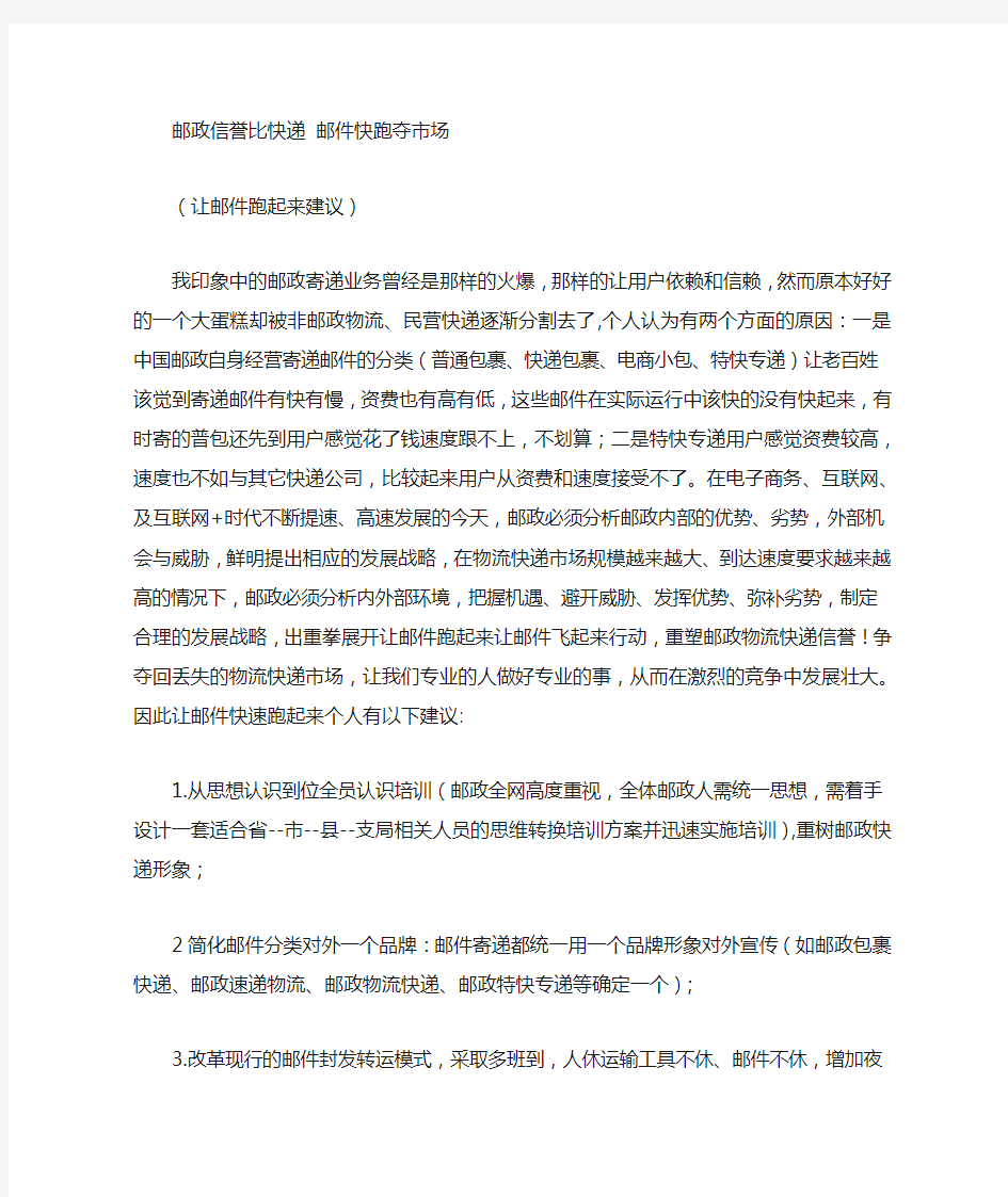 邮政寄递业务员工作心得