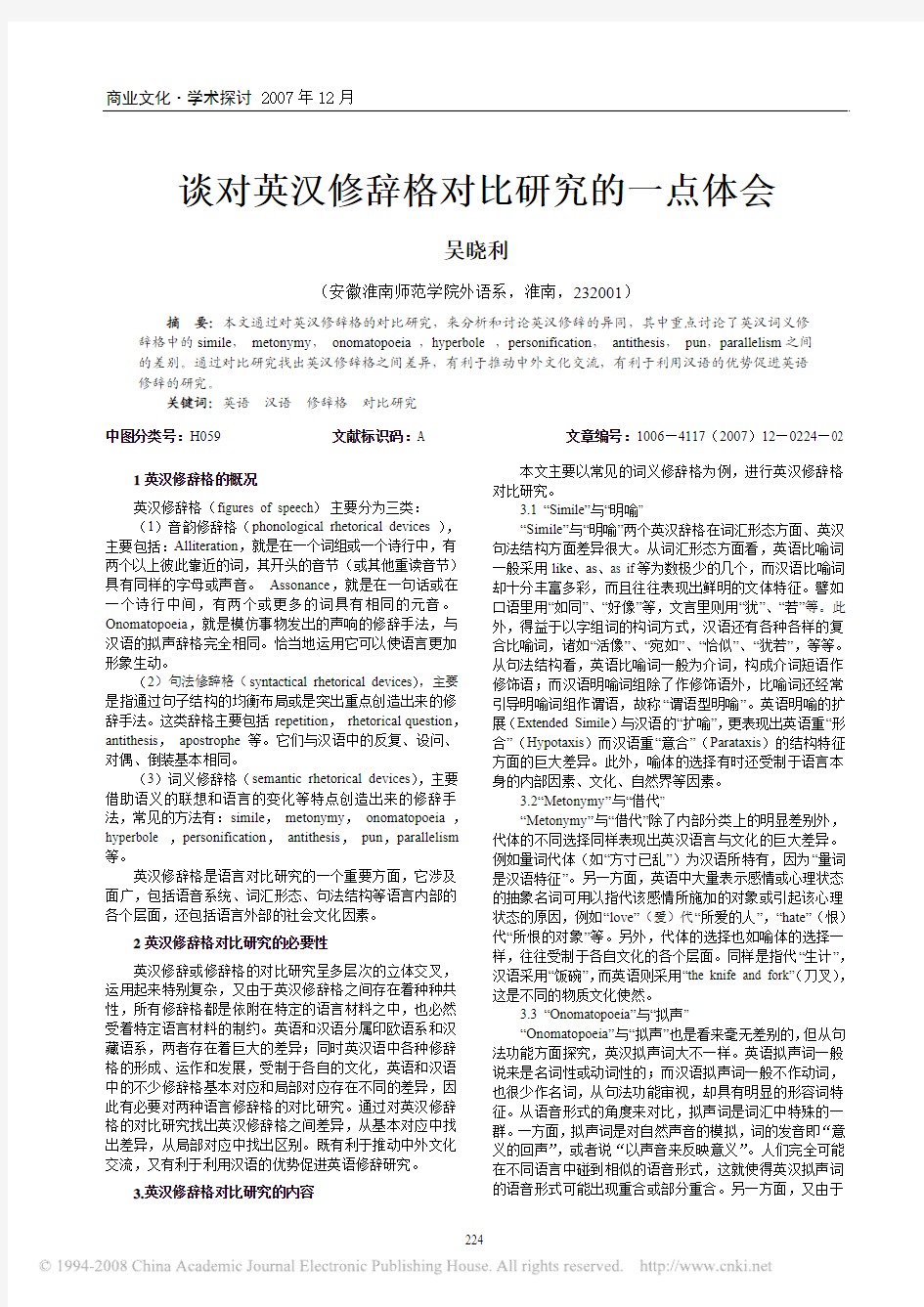 谈对英汉修辞格对比研究的一点体会