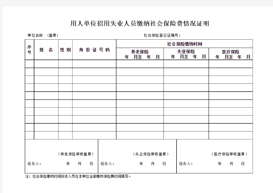 缴纳社会保险证明