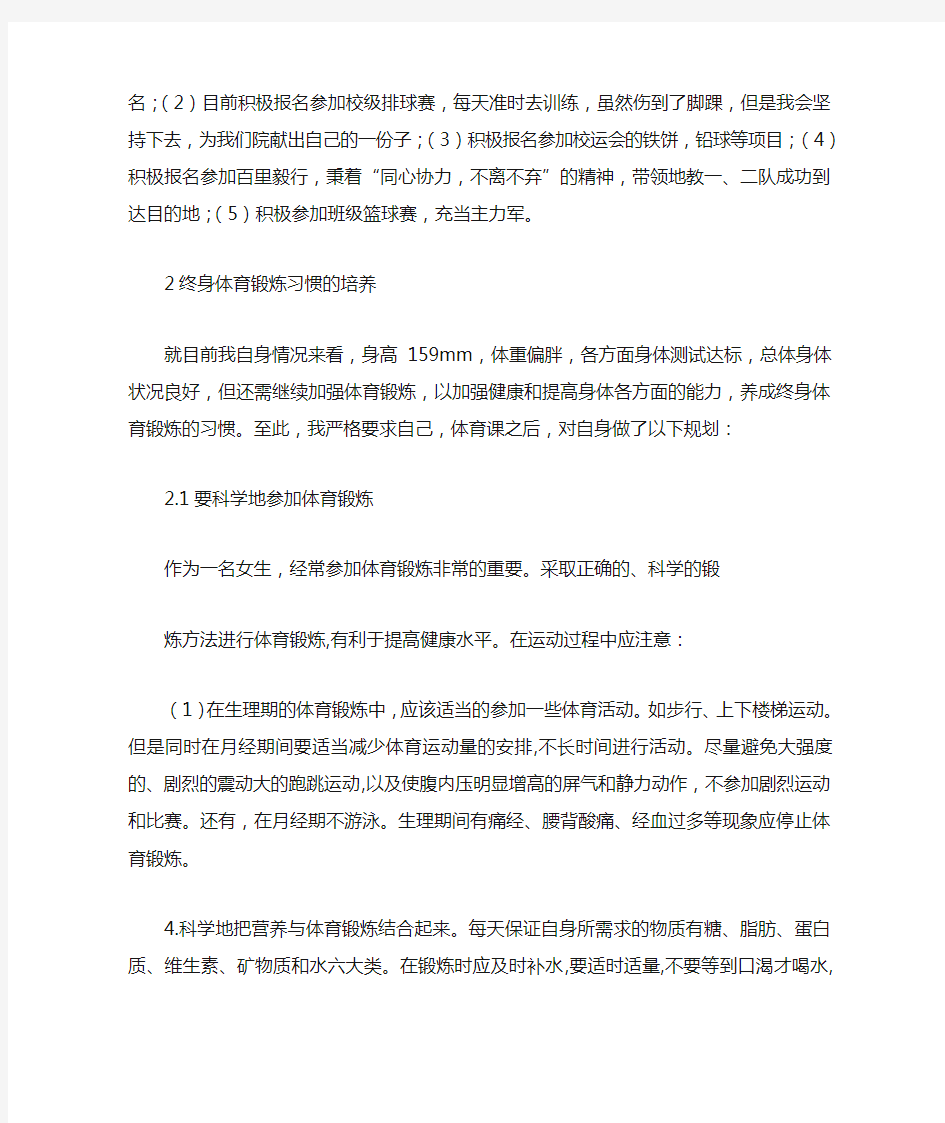 体育锻炼规划之终身体育锻炼习惯的培养