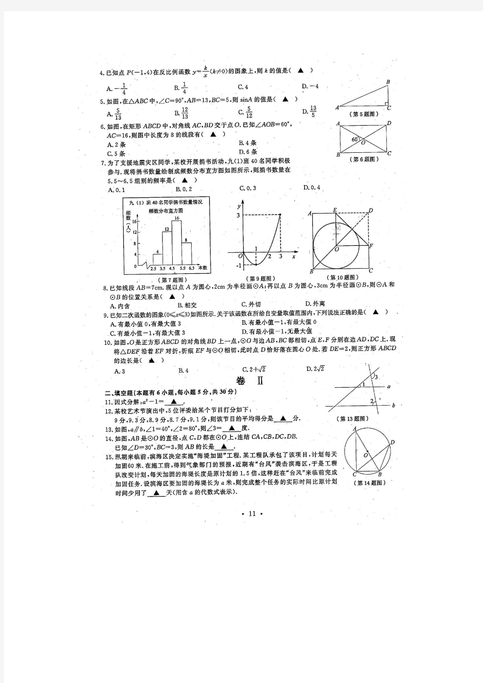 浙江省温州市2011年中考数学试卷(扫描版,含答案)